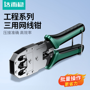 达而稳 工程网线钳子水晶头压线钳专业级套装网钳网络工具包接头接网线夹6六类测线仪宽带测试仪夹线钳