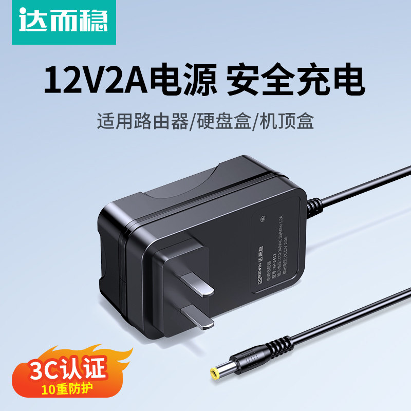 达而稳 电源适配器12v1a空气循环电风扇v1a路由器线5v1a2a12v2a5a音响台灯监控显示器