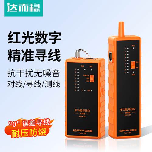 达而稳专业级红光笔一体网线检测
