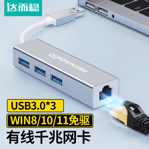 达而稳 网线转接口USB转换器网口有线网卡笔记本电脑转接头Typec千兆网络宽带外接外置RJ45台式3.0以太网免驱
