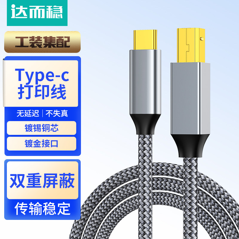 达而稳 打印机数据线midi转typec手机转方口连接线平板连接器笔记本电脑usb-c口打印机连接线电子琴转换器