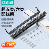 达而稳 网络配线架超5五6六类24口48口工程千兆光纤跳线排理线1U加厚金属线缆整理成品网线机柜配线架器