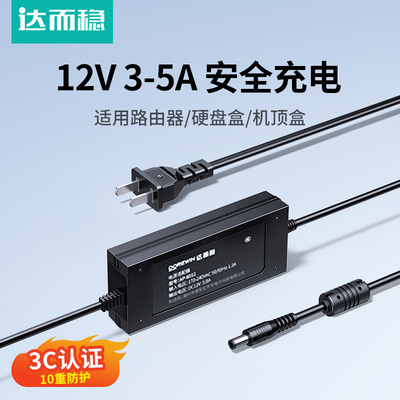 达而稳 电源适配器12V3A空气循环电风扇路由器线12v1a5a音响台灯监控显示器