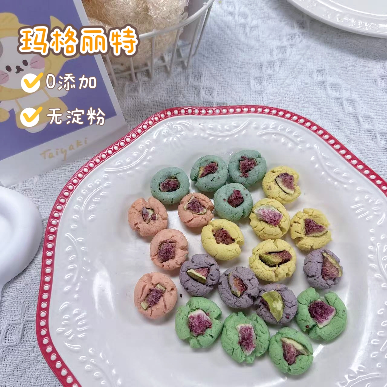 宠物手工自制玛格丽特饼干