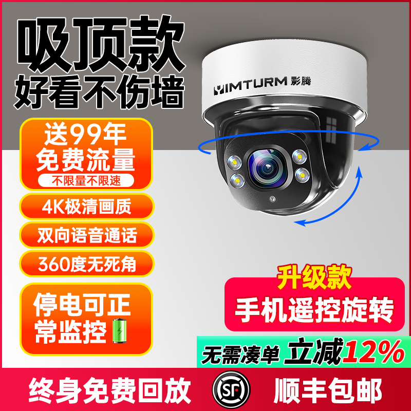吸顶高清智能监控丨店铺用家用
