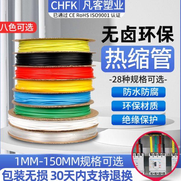 热缩管低压绝缘2倍热收缩套管加厚热塑管34678-150mm红黄蓝绿黑白,五金/工具,套管,淘宝优惠券,粉丝福利购,淘宝优惠卷