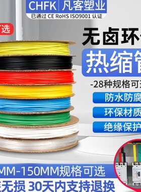 热缩管低压绝缘2倍热收缩套管加厚热塑管34678-150mm红黄蓝绿黑白