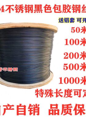 BTV4304不锈钢包塑钢丝绳硬黑色包胶钢丝绳包皮钢丝线1.5 2 3 4 5