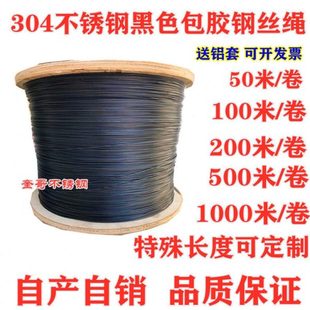 BTV4304不锈钢包塑钢丝绳硬黑色包胶钢丝绳包皮钢丝线1.5 2 3 4 5