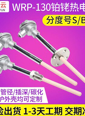 WRP-130温热电偶 陶瓷铂铑热电偶 S型刚玉管k型B型热电偶