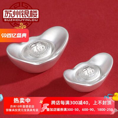 苏州银楼添福古法银元宝9999足银实心银锭投资摆件把件茶宠礼物