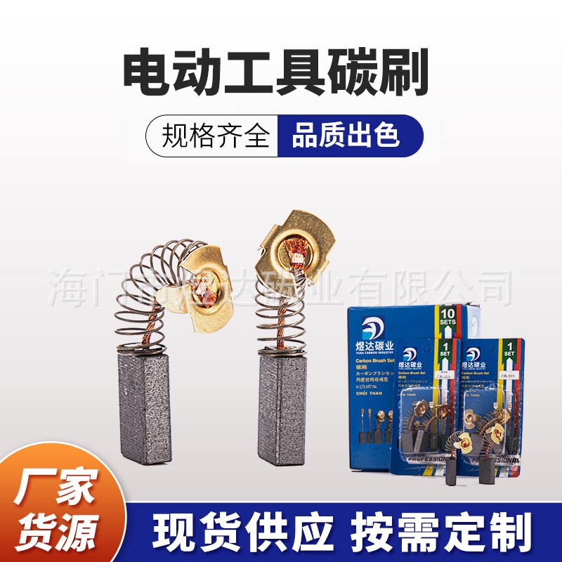供应机电维修附件 电动工具切割机通用碳刷5*11N*17碳刷CB-303