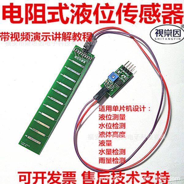 YW01液位传感器水深水位度液体水量雨量检测模拟输出片机5V