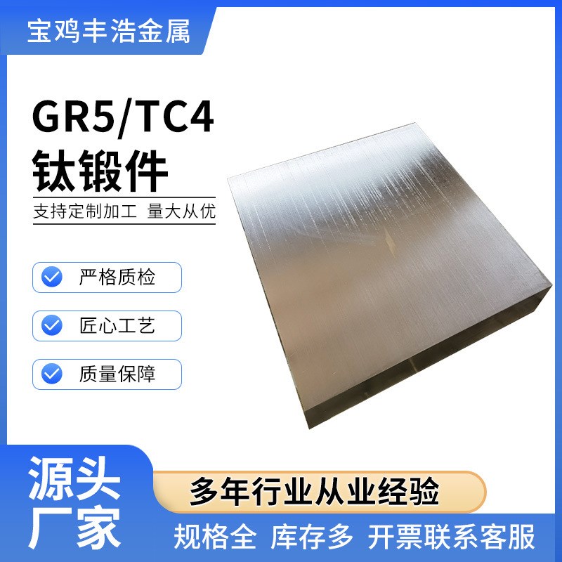 源头加工钛方块钛立方钛锻件 GTC4钛合金块现货供应