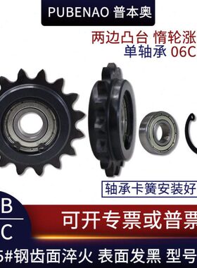 35B06C 两边凸台轴承 06C系列惰轮涨紧轮16/18/21/25齿