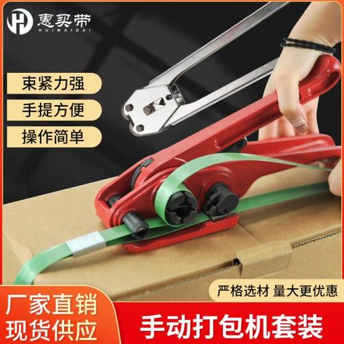 厂家塑钢打包带打包机收紧器拉紧器打包钳套装手动打包捆扎机