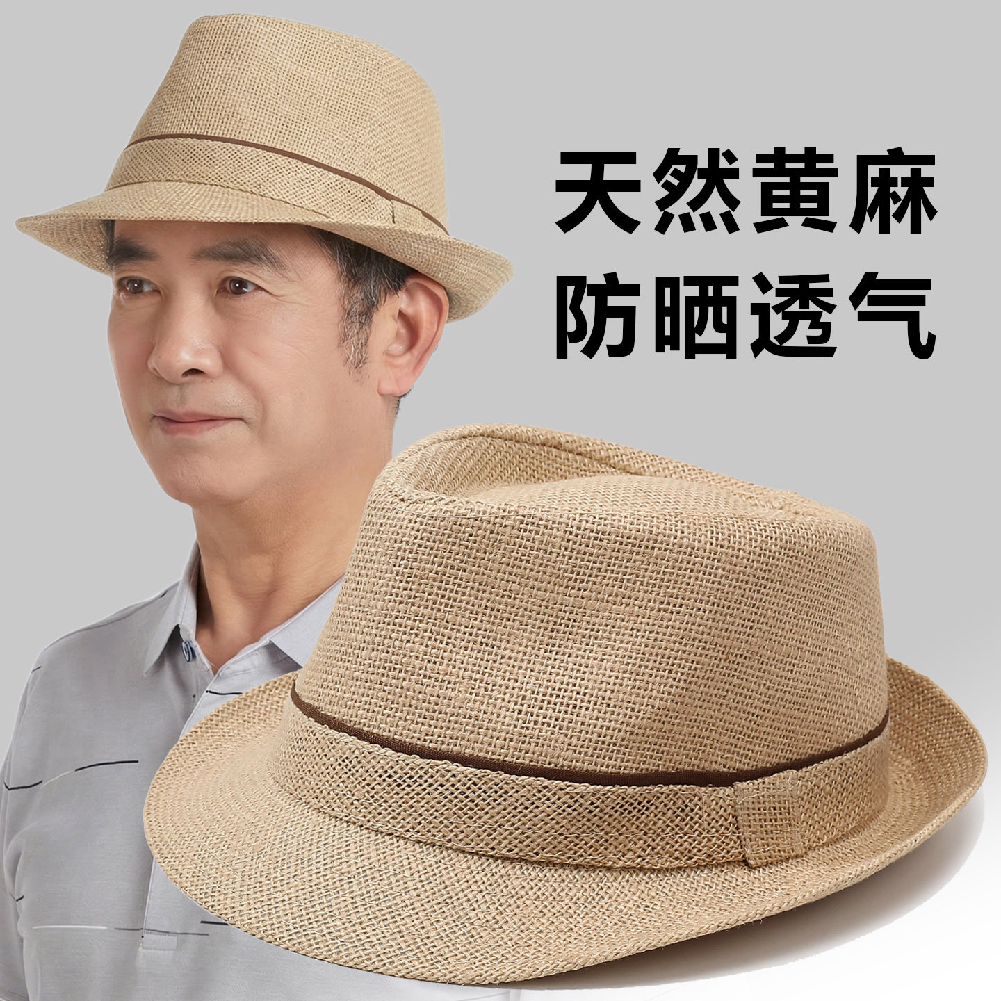 中老年人帽子男士夏季防晒草帽爸爸爷爷黄麻草编透气遮阳爵士礼帽