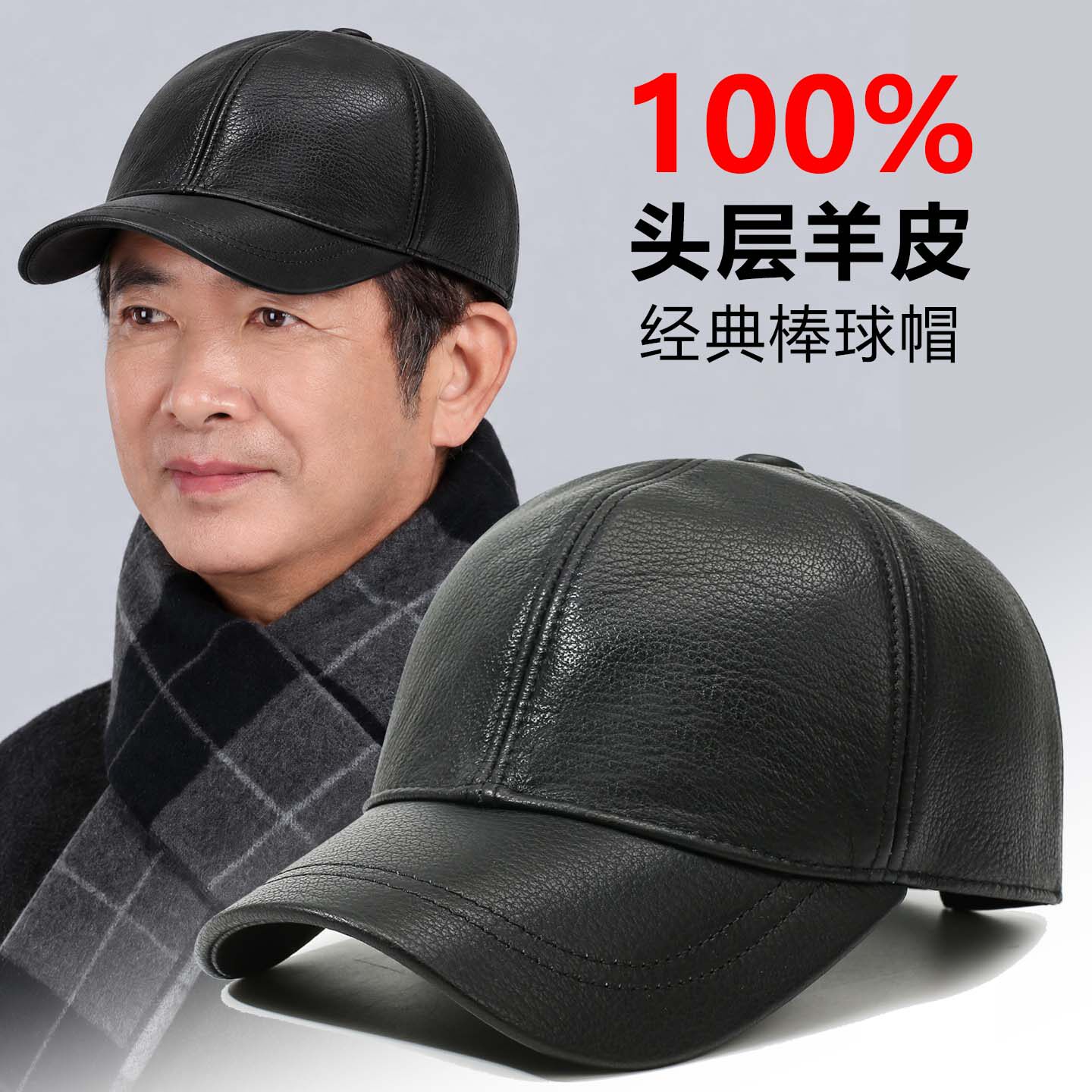 中老年人真皮帽子男士棒球帽秋冬天保暖爸爸爷爷纯羊皮休闲鸭舌帽