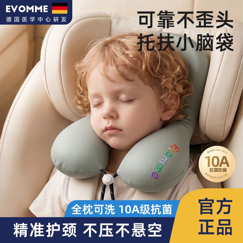 德国Evomme婴儿U型枕安全座椅旅行便携睡觉宝宝护颈靠枕头枕儿童