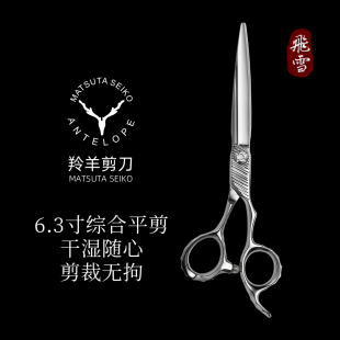 羚羊飞雪水晶剑同款 6.3寸综合剪手工打磨水晶柄美发剪刀专业