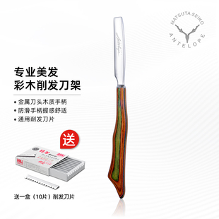 美发削发刀架理发专业发廊头发修剪剃削刀理发店日式碎发削发刀片