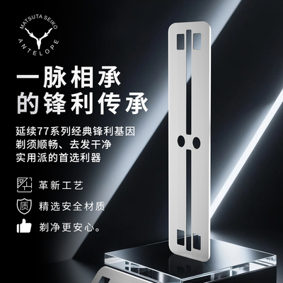 羚羊双刃77刀片换刃式刀片修容