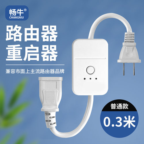 电路保护路由器重启器网速流畅不卡顿智能开关插座定时器新人活动