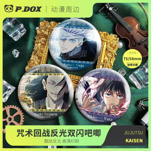 咒术回战谷子双闪吧唧反光徽章五条悟伏黑甚尔夏油杰动漫周边胸针