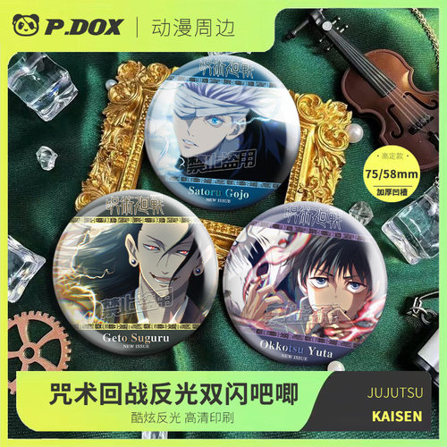 咒术回战谷子双闪吧唧反