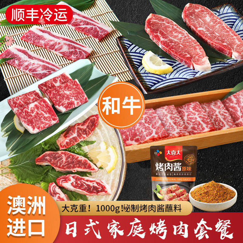澳洲和牛烤肉食材日式烤肉套餐M9+级原切雪花牛肉卷片烧烤半成品