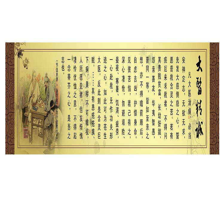 大医精诚孙思邈挂画中医馆壁画医院中药诊所药房墙画背胶无痕贴画