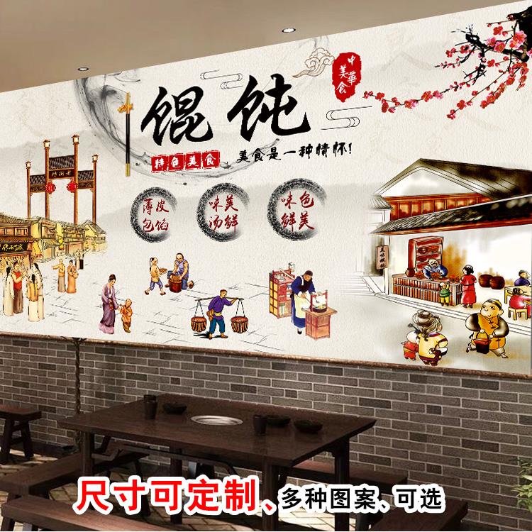 千里香混沌小吃壁画东北饺子馆装饰墙纸餐饮早餐快餐店手工混沌面