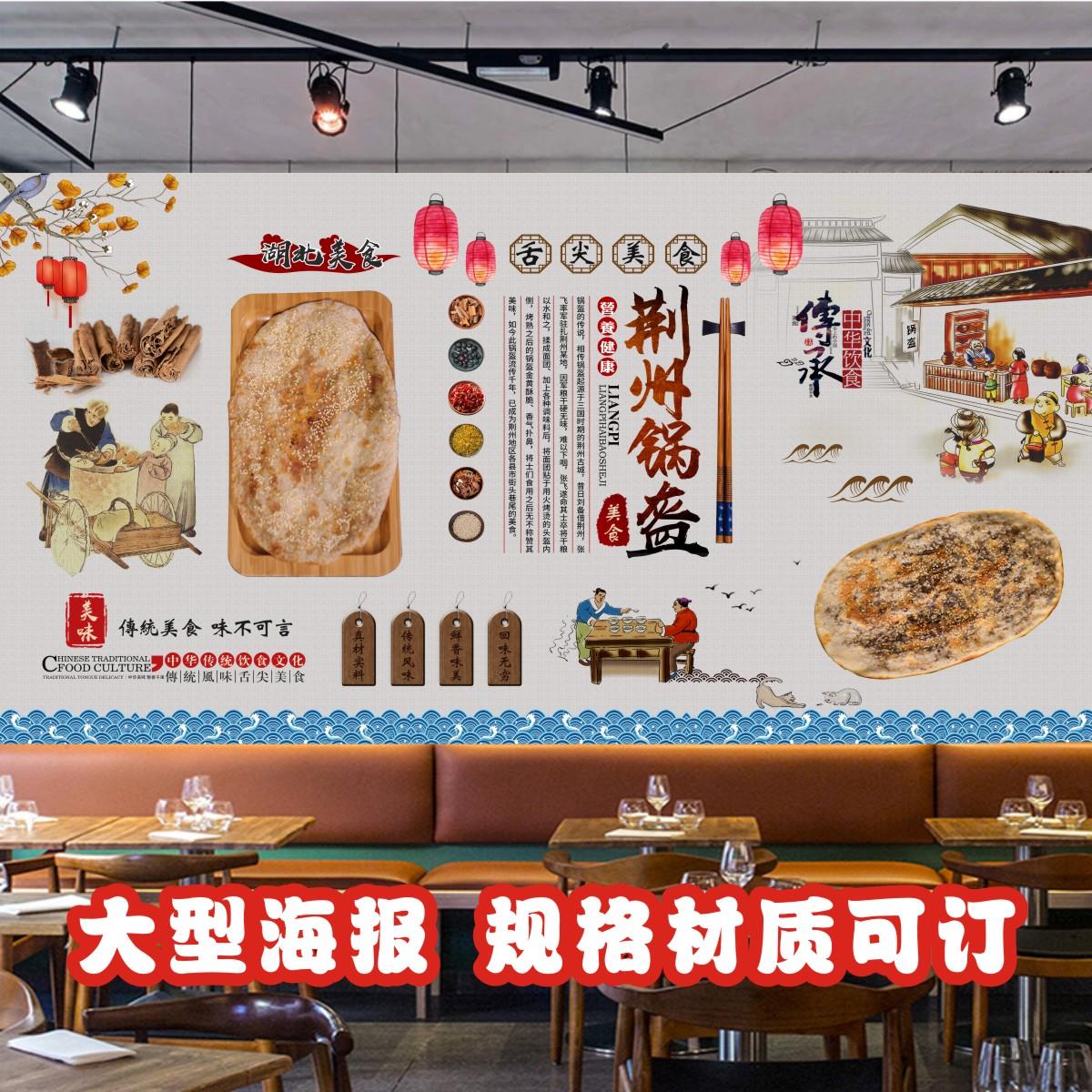 荆州锅盔湘菜馆小吃店壁纸饭店工装饰画海报贴纸贴画装饰画2192