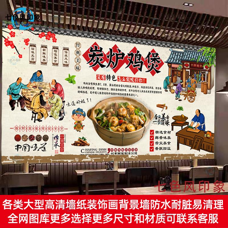 炭炉鸡煲贴纸墙贴海报写真广告砂锅鸡背景装饰画防水自粘贴画印刷