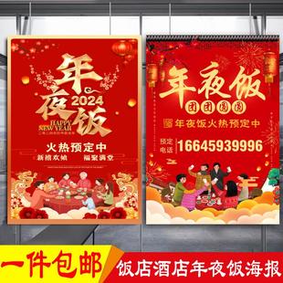 2025新年年夜饭预订海报广告龙年饭店酒店餐厅团圆饭橱窗贴纸广告