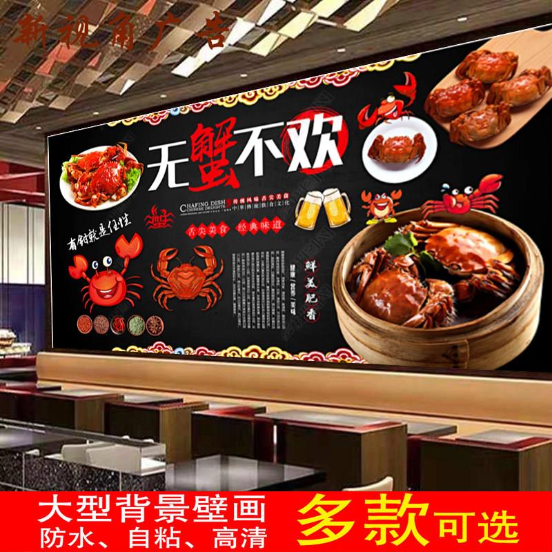 定制清蒸大闸蟹广告海报贴画 画蒸菜馆夜市饭厅墙面装饰墙纸墙贴