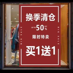 换季年末夏季清仓海报买一送一活动宣传贴纸海报贴纸定制1022