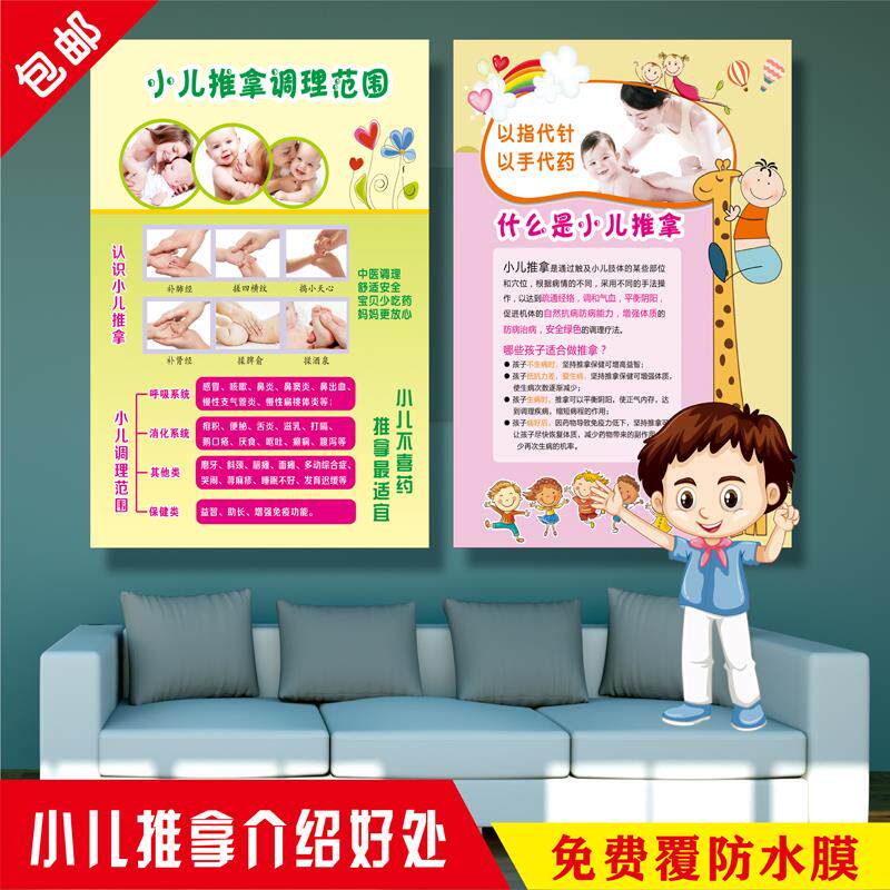 小儿推拿穴位图育儿歌疗法挂图优点宣传画调理范围图解的好处海报