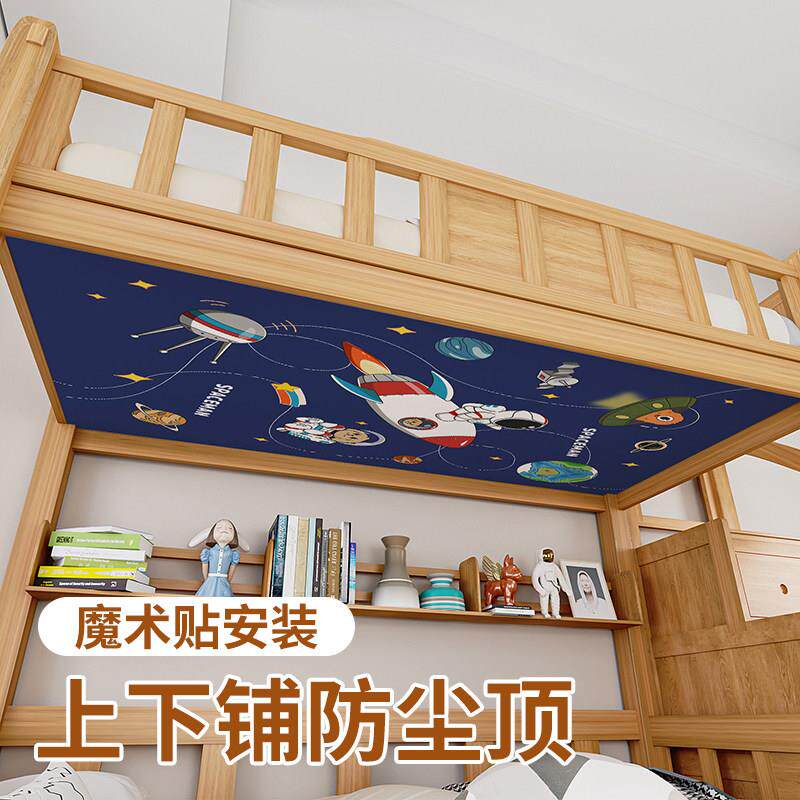 儿童床装饰上下铺防尘顶布高低双层子母床遮尘挡灰遮光帘子魔术贴