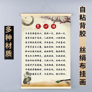 宽心谣挂画装饰画自粘墙贴图励志莫生气卷轴相框字画壁画卧室客厅