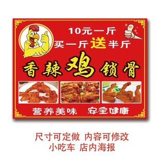 油炸鸡锁骨鸡叉骨鸡骨架连心脆鸡胸骨烤串小吃车广告贴纸海报招牌