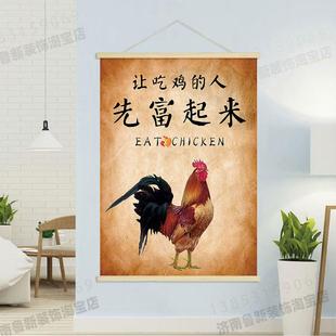 饰挂画壁画GA297 饭店餐馆鸡创意海报挂轴装 让吃鸡 人先富起来