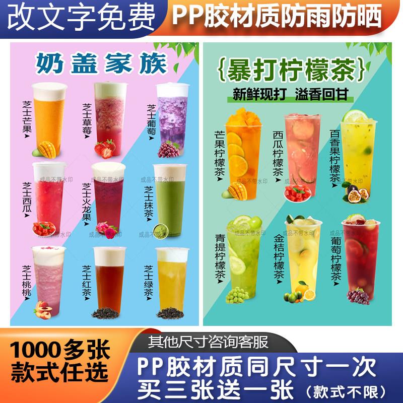 珍珠奶茶金桔柠檬茶草莓酸奶广告奶盖水果茶摆摊海报背胶墙上贴纸