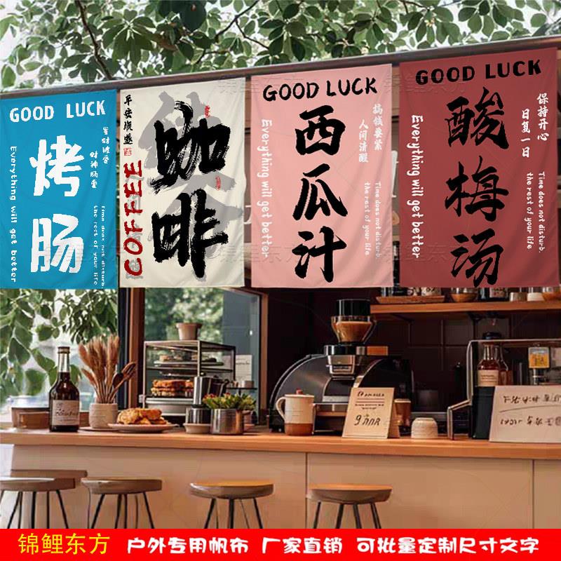 定制彩色亮眼冰粉广告布ins风文字帆布摆摊挂布咖啡饮品门头挂帘