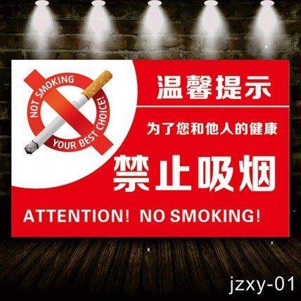 禁止吸烟提示牌 严禁请勿禁烟贴室内创意警示标识标志贴纸墙贴