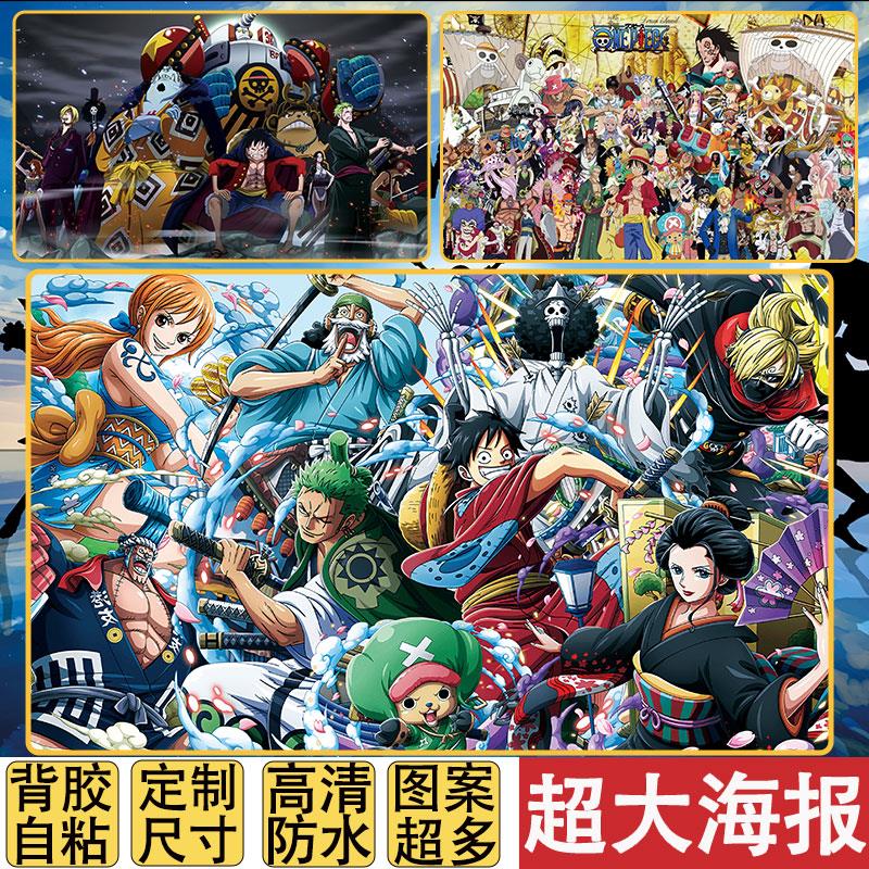 海贼王海报超大墙贴纸路飞索隆艾斯周边二次元学生宿舍可定制包邮
