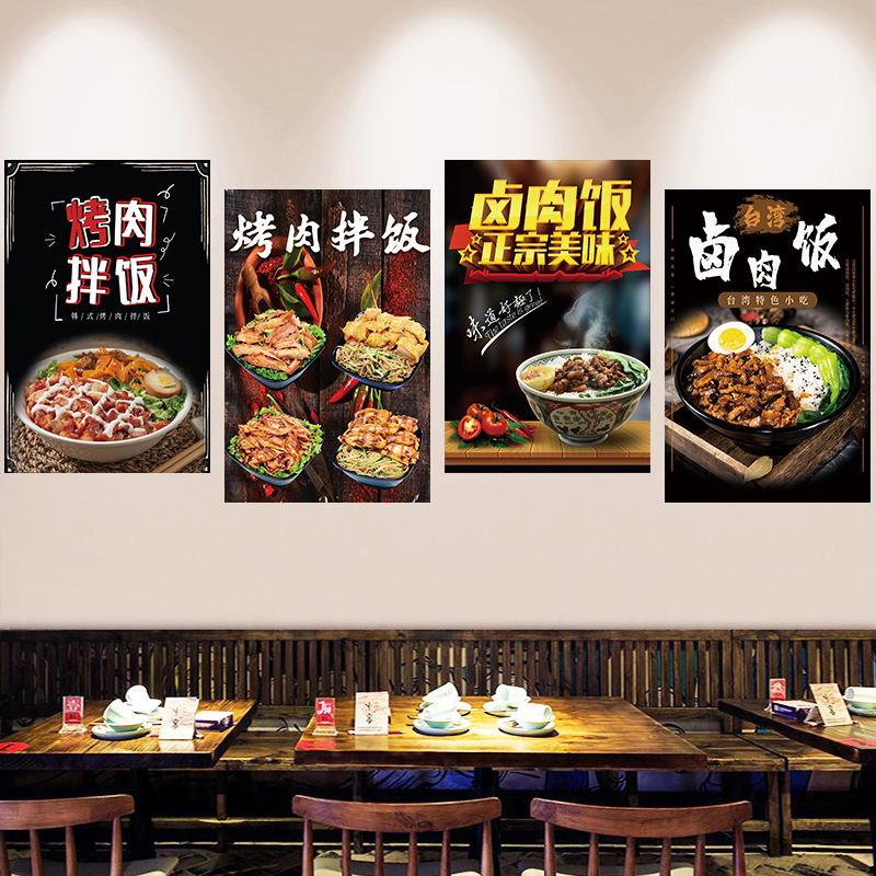 烤肉拌饭台湾卤肉饭海报广告画墙贴纸自粘墙面装饰图片KT板泡沫板