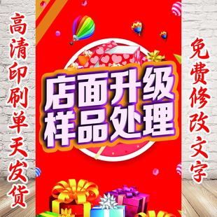 店面升级 样品处理全场清仓亏本大甩卖广告宣传海报店铺橱窗贴纸
