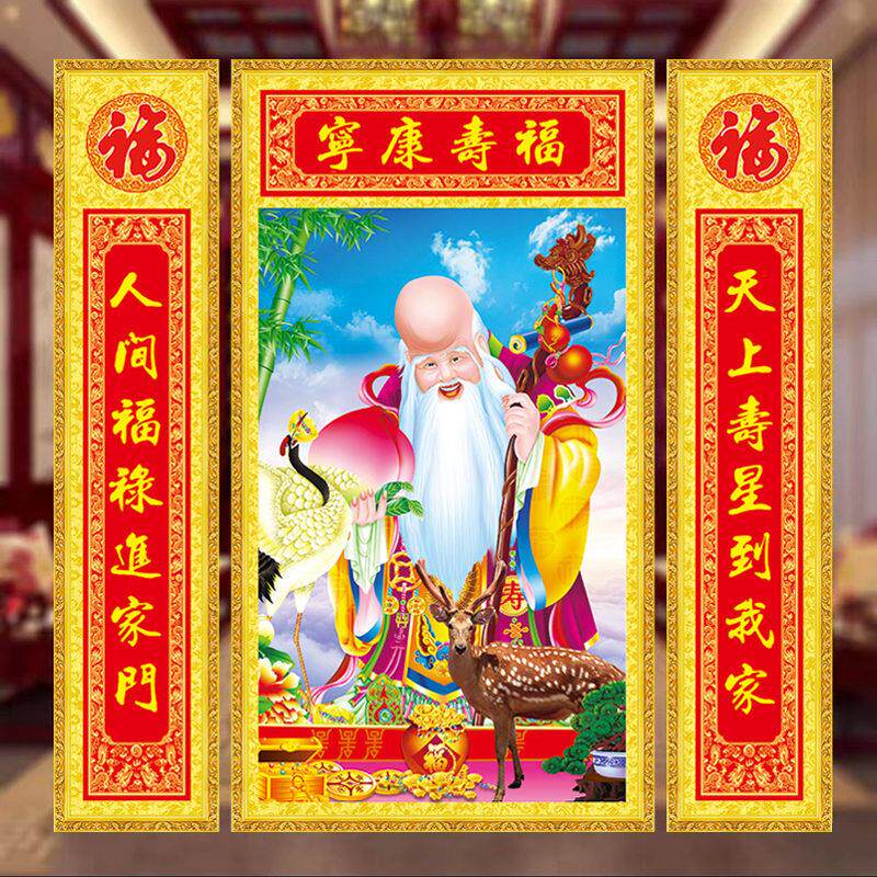 福禄寿中堂画农村堂屋大气2024财爷年画墙贴画财神门帖自贴装饰画