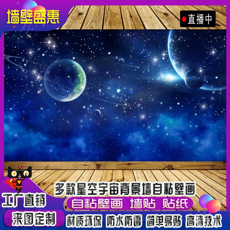 星空宇宙墙画3d立体自粘墙贴画酒吧网吧主题壁画贴画银河吊顶贴纸